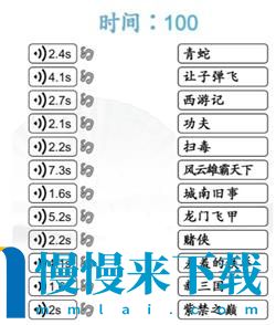 《汉字找茬王》连台词与影视剧通关攻略