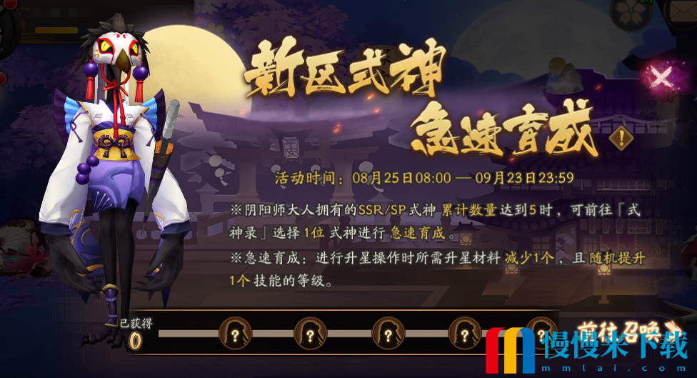 《阴阳师》新区经霜之枫集结开启！