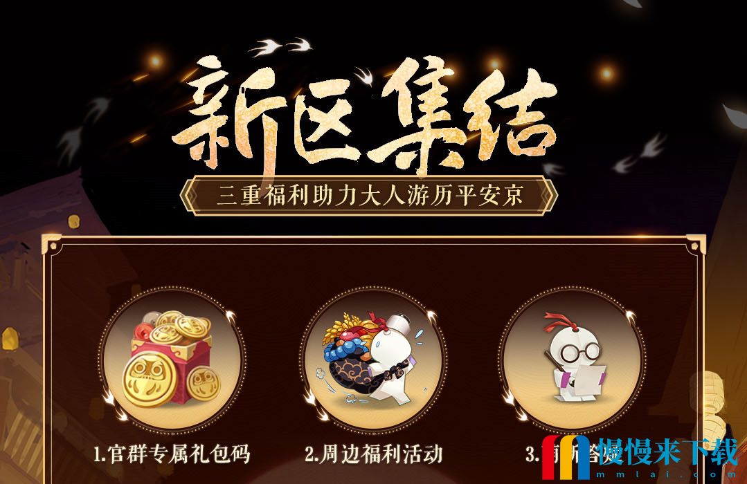 《阴阳师》新区经霜之枫集结开启！