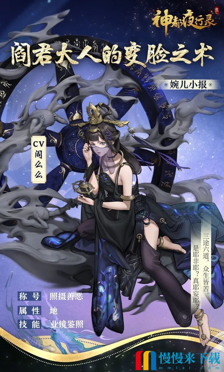 业镜所照，善恶有报  《神都夜行录》全新异妖灵“阎罗双王·镜”降临神都