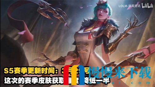 LOL手游S5赛季专属皮肤抢先看