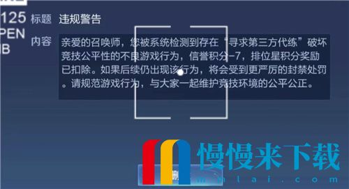 王者荣耀被检测第三方代练怎么办