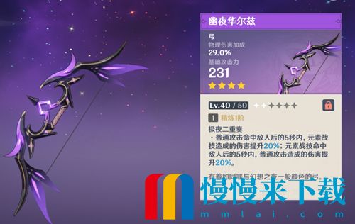 原神限定四星武器有哪些