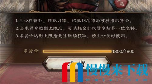 三国志战略版求贤令怎么获得