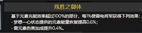 原神雷电将军用攻击杯还是雷伤杯