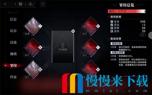 无期迷途罪印怎么获得