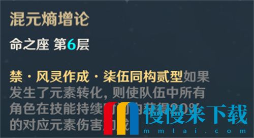 原神砂糖命之座效果是什么