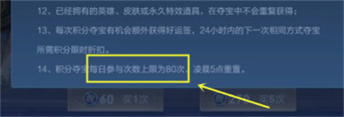 王者荣耀积分夺宝次数什么时候刷新