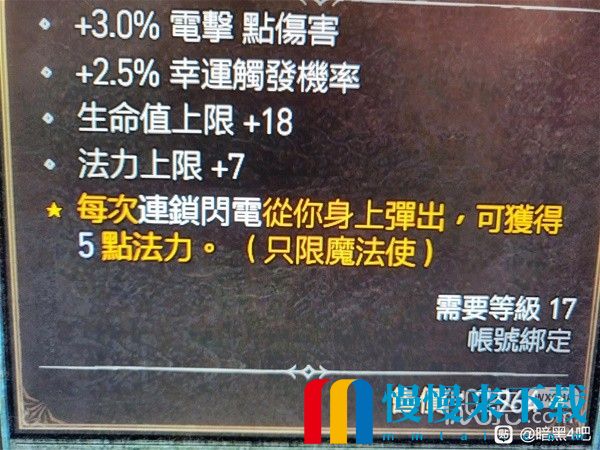 暗黑破坏神4连锁闪电流法师BD攻略