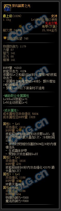 DNF穿风踏雾之光属性详情