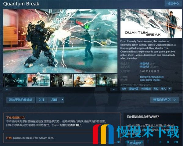 Steam特别好评3A大作量子破碎 突遭下架停售