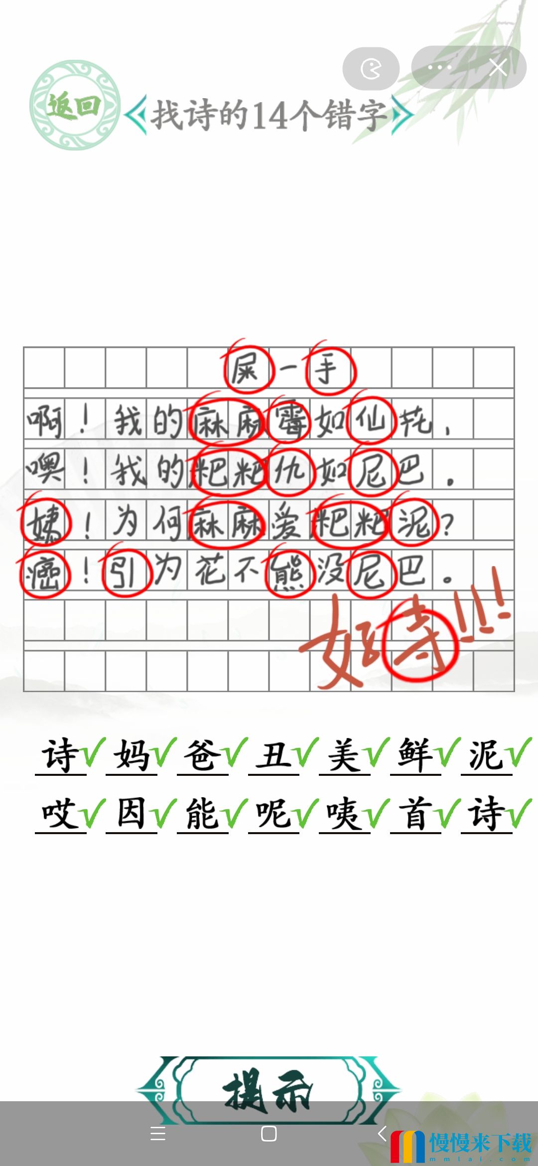 汉字找茬王找诗错别字14个错字答案