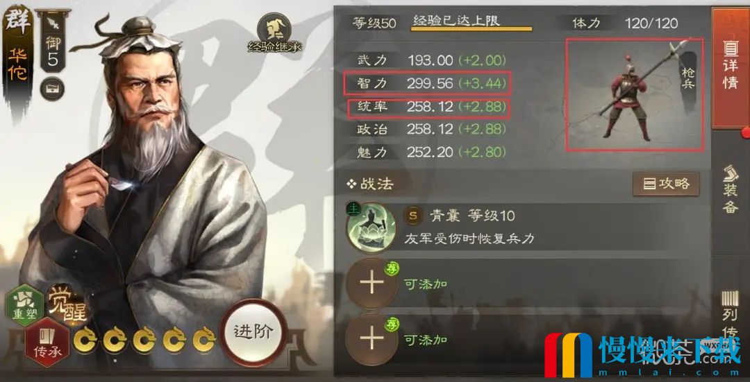 三国志战棋版华佗开荒攻略一览