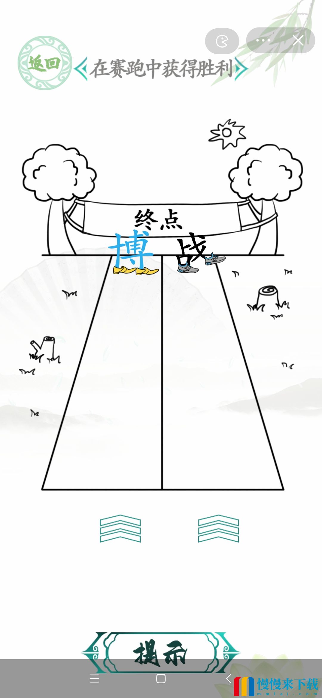 汉字找茬王超级赛跑获得胜利方法介绍