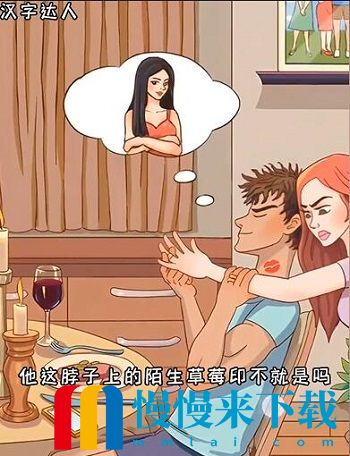 汉字达人找出渣男怎么过?汉字达人找出渣男10个行为攻略