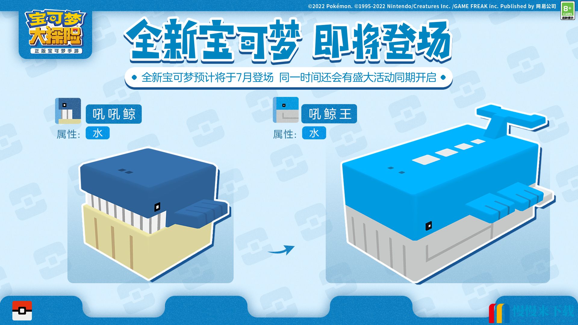 《宝可梦大探险》海洋之岛探险正式解禁，传说宝可梦盖欧卡震感登场！