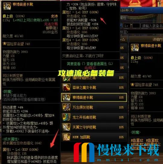 dnf攻速流搭配攻略 dnf攻速流装备搭配推荐1