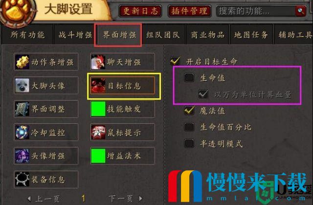 魔兽世界wlk大脚血条变色仇恨插件怎么使用设置方法介绍1