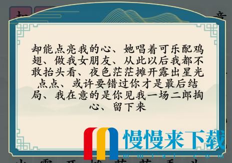 汉字神操作听歌接下句歌词怎么过?听歌接下句歌词攻略