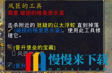 魔兽世界破损的格里恩长笛怎么获得?破损的格里恩长笛作用介绍