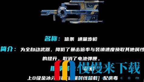 星际战甲信条武器属性选择什么?星际战甲信条武器属性推荐