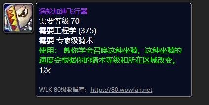 魔兽世界涡轮**
飞行器图纸在哪学习地点介绍