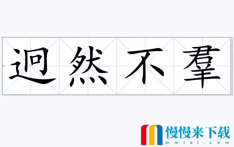 汉字进化羣找出18个字攻略 汉字进化君羊羣找出18个字答案