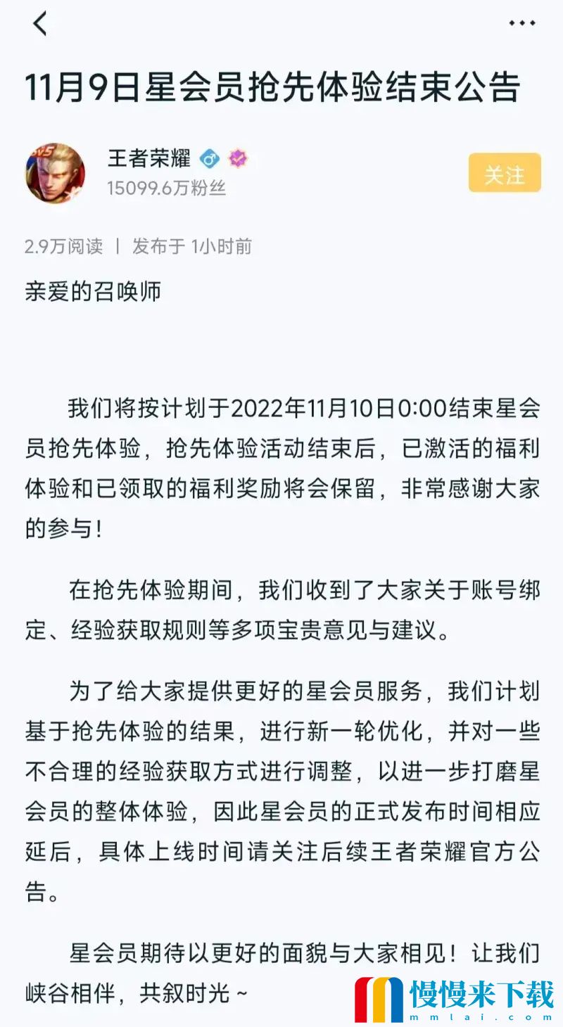 王者荣耀星会员为什么进不去?星会员入口进不去解决方法