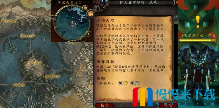 魔兽世界遮挡天空任务在哪接?wow遮挡天空任务怎么做攻略1