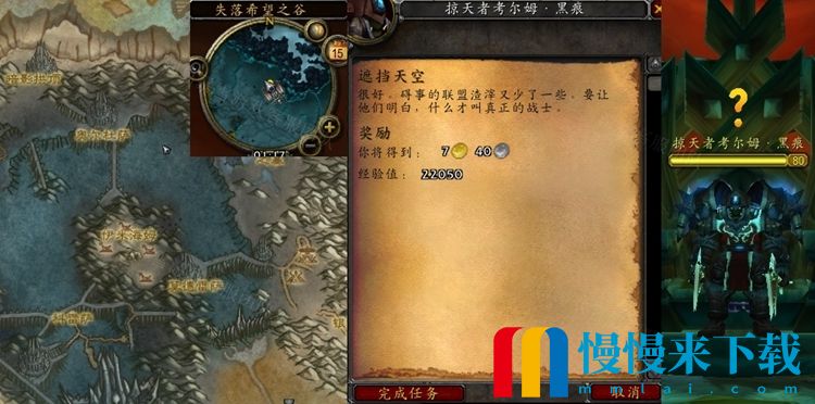 魔兽世界遮挡天空任务在哪接?wow遮挡天空任务怎么做攻略3