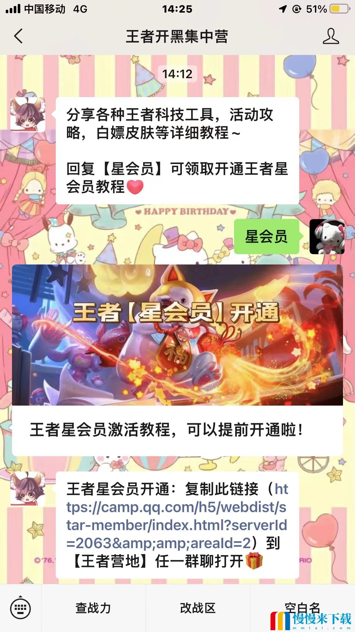 王者荣耀星会员怎么开通?王者荣耀星会员激活操作流程