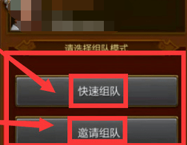 火炬之光无限怎么组队玩?火炬之光无限组队打怪教程5