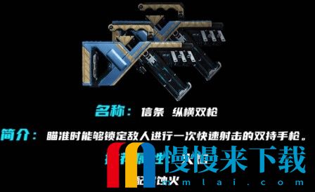 星际战甲信条武器属性选择什么?星际战甲信条武器属性推荐