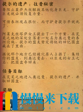 魔兽世界提尔的遗产往昔的秘密任务怎么完成流程