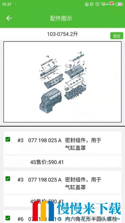 新马配汽车配件查询软件