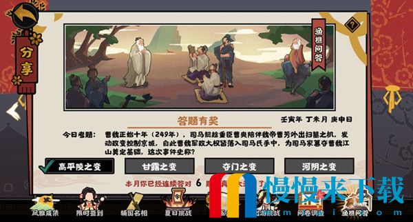 无悔华夏渔樵问答7.6答案是什么 7月6日渔樵问答答案解析