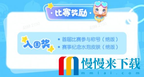 甜梦夏日，玩“泡”哈林！ 《全民泡泡超人》S2暑期赛季大爆料！