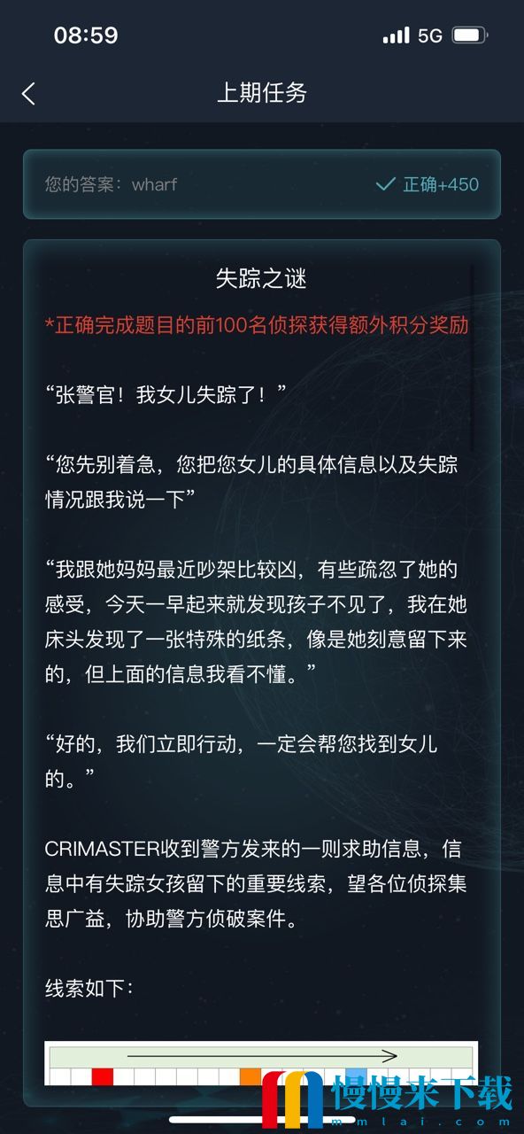 犯罪大师周末任务失踪之谜答案是什么 周末任务失踪之谜答案解析