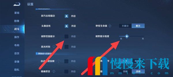 王者荣耀迷雾效果怎么设置 迷雾视野效果设置方法
