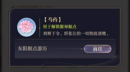 代号鸢芍药怎么获得