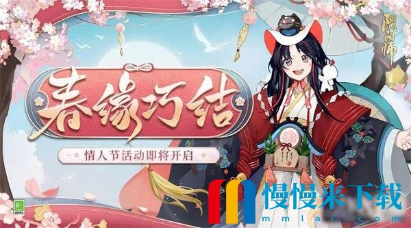 阴阳师2023情人节活动有哪些