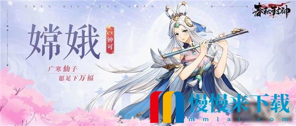 春秋封神嫦娥团队定位是什么