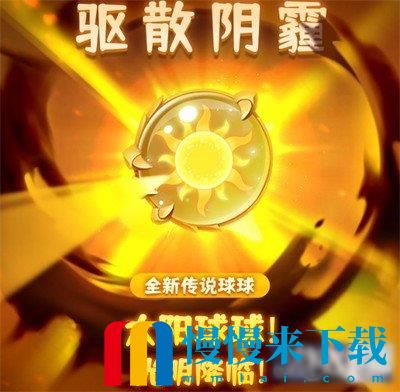 球球英雄太阳球球厉害吗