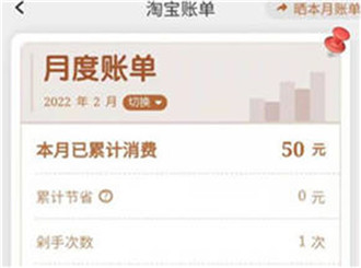 淘宝月度账单在哪查看