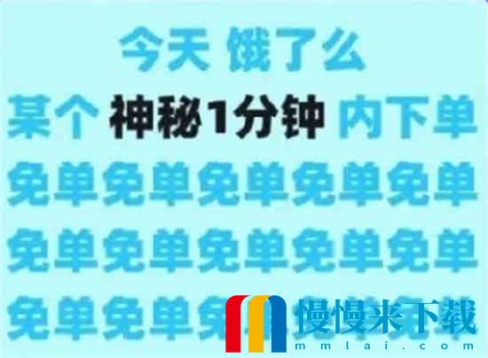 饿了么免单活动到什么时候结束