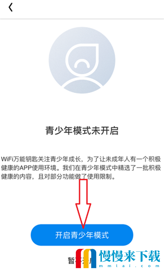 WiFi万能钥匙怎么设置青少年模式