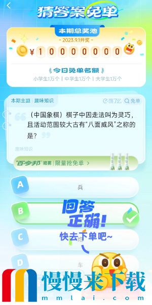 《饿了么》免单8.29