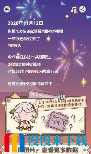 《原神》生日会纪念册2023活动地址分享