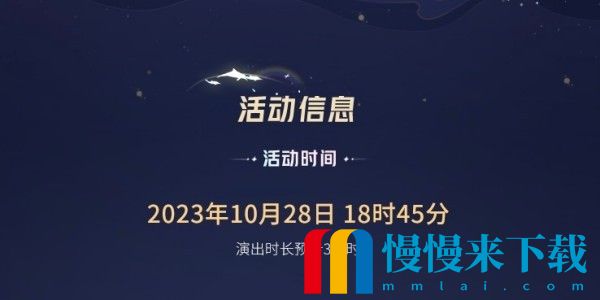 《王者荣耀》八周年共创之夜开始时间介绍