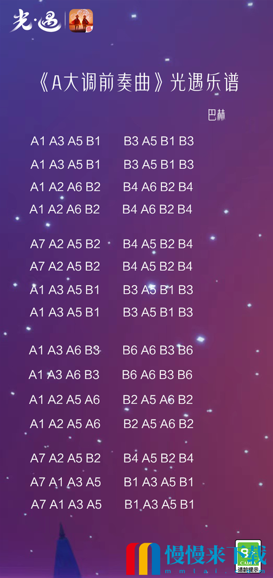 光遇A大调前奏曲乐谱是什么